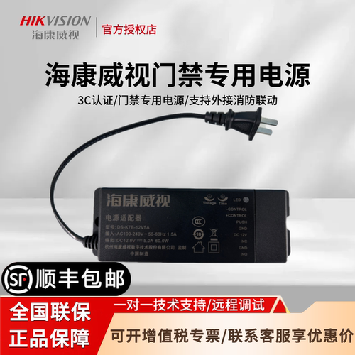 海康威视门禁专用电源12V5A/3A