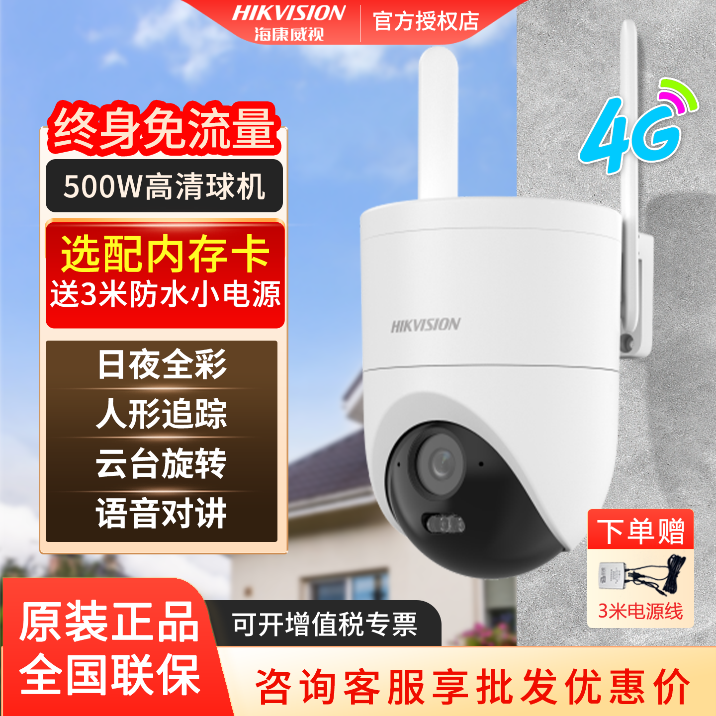 海康威视4g免流量监控360度人形追踪摄像头高清夜视室外Q1/2/3/SP,电子/电工,4G/5G摄像头,淘宝优惠券,粉丝福利购,淘宝优惠卷