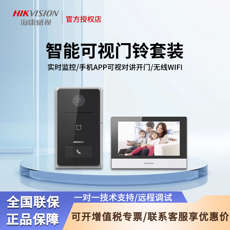 无线可视门铃海康威视户外防水