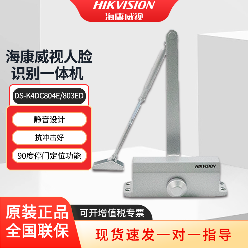 海康威视防火门自动闭门器