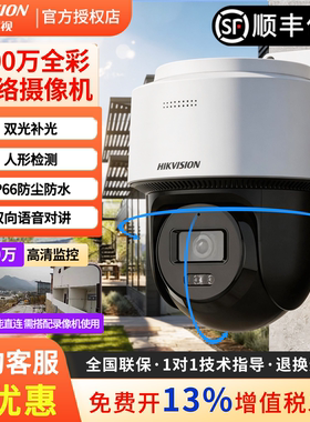 海康威视400万POE对讲球机