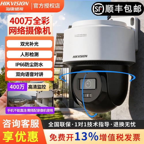 海康威视400万POE对讲球机