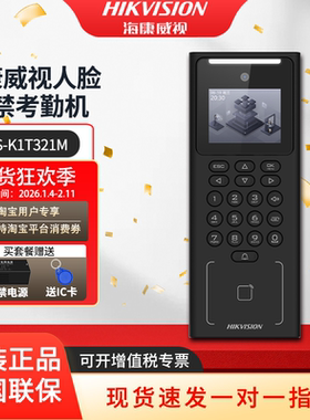海康威视人脸识别考勤门禁系统一体机DS-K1T321MFW套装电锁打卡