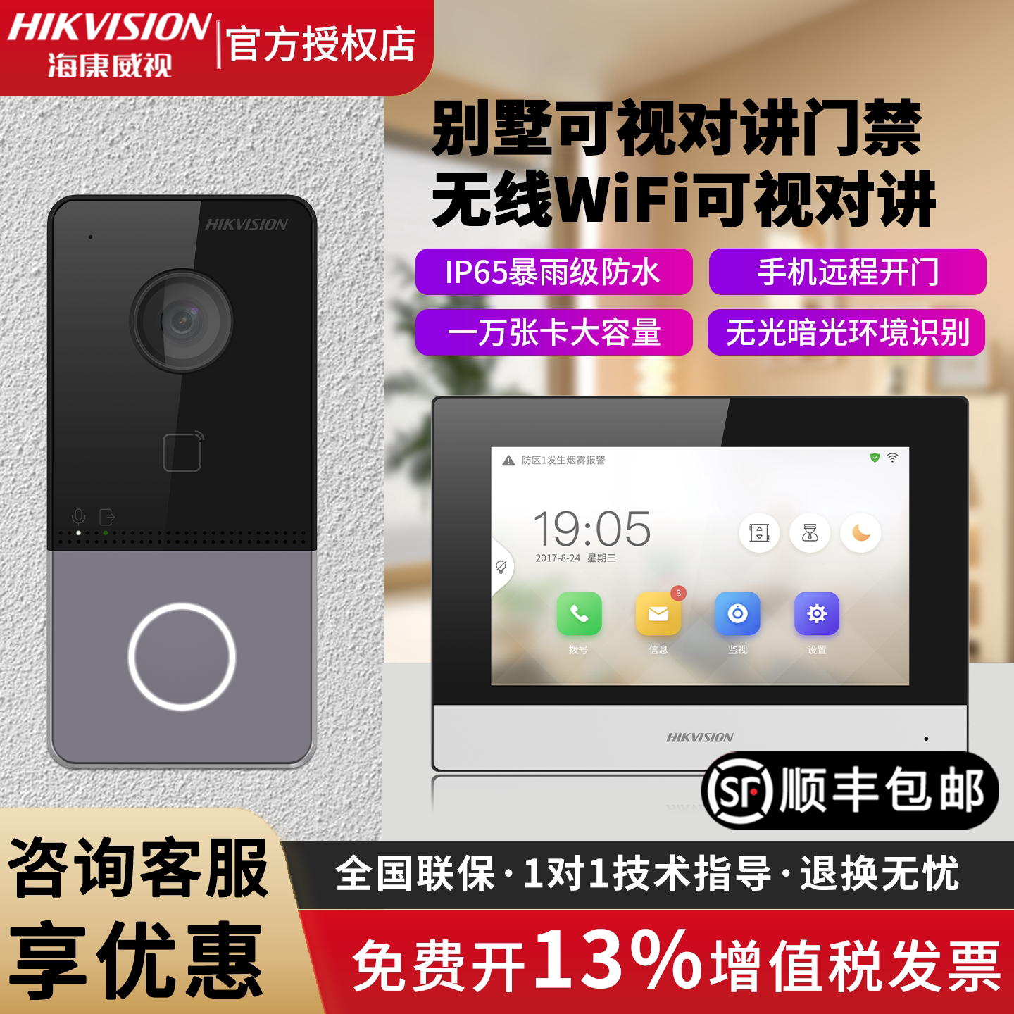 海康威视别墅可视对讲门禁套装门铃家用无线手机远程对讲开KVJ113