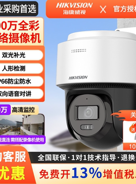 DS-2SC2Q140MY/3Q140MY海康威视球机双向对讲POE室内外400万监控