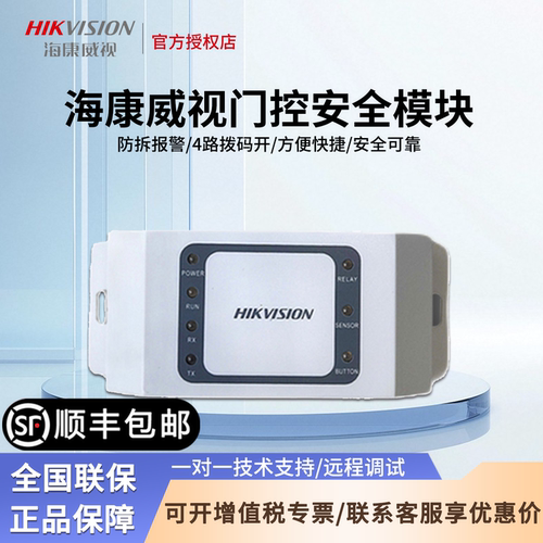 海康威视门禁主机安全模块