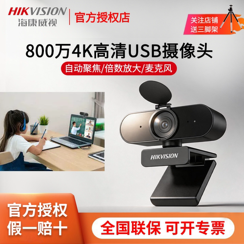 海康威视USB电脑E18A高清摄像头