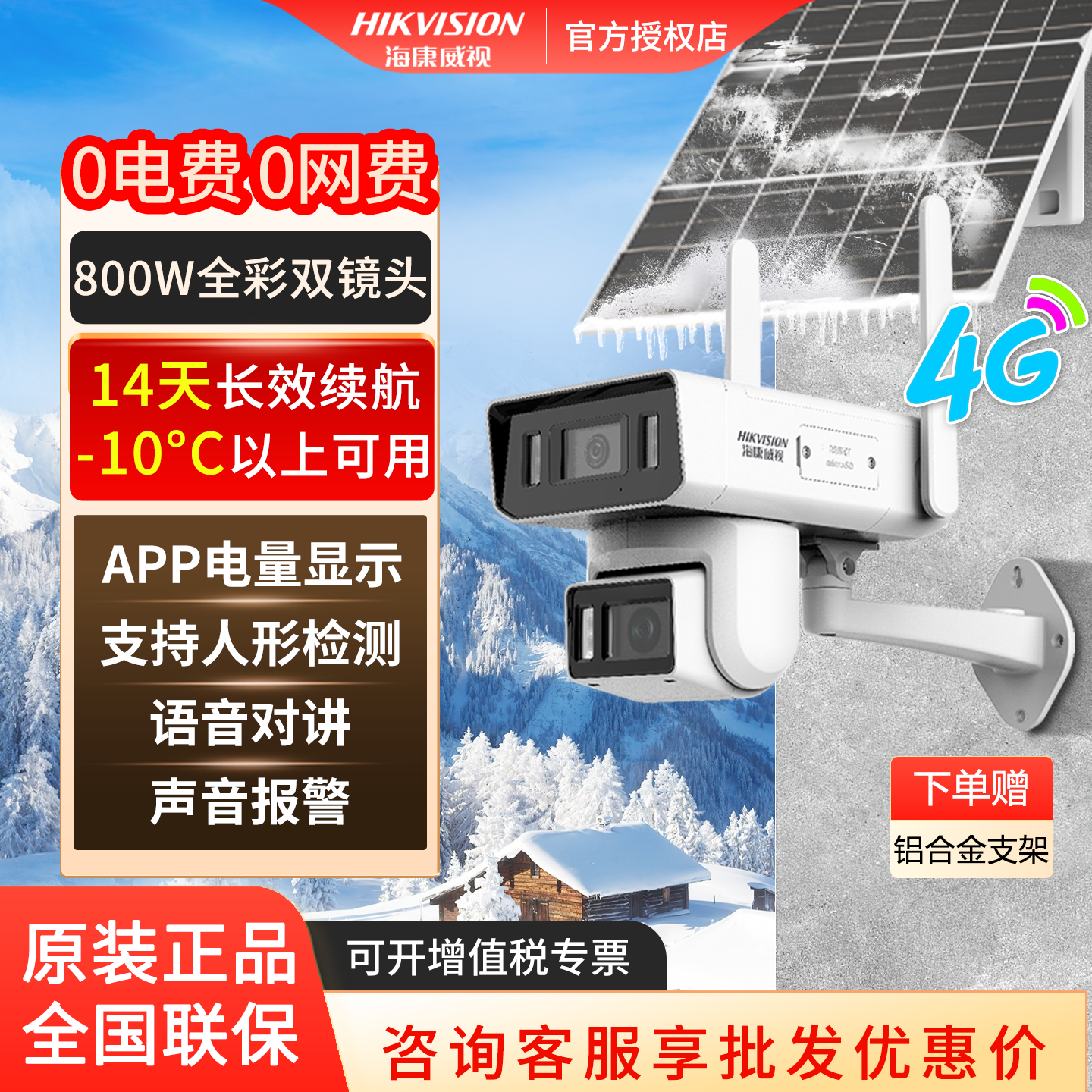 海康威视AOV太阳能低温双摄像头监控4G免流室内户外高清夜视2T446,电子/电工,太阳能摄像头,淘宝优惠券,粉丝福利购,淘宝优惠卷