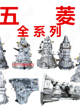 五菱宏光荣光之光征程宏光S1S3荣光V L2B B12 L3C牙箱变速箱总成