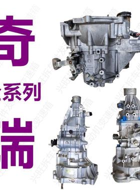 开瑞K60优劲K50捷途X70X90优优 优雅优胜472牙箱波箱 变速箱 总成