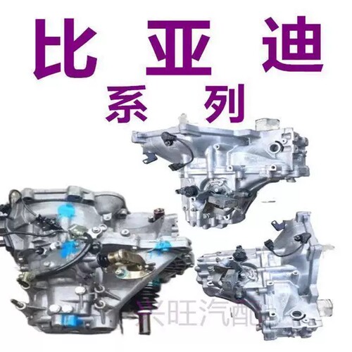 F3波箱比亚迪L3速锐G6