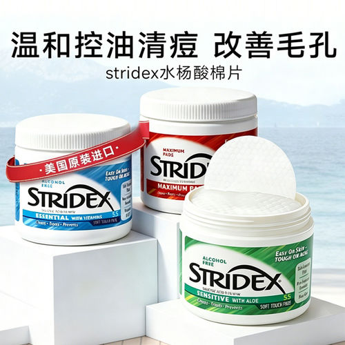 Stridex水杨酸棉片祛痘闭口湿敷
