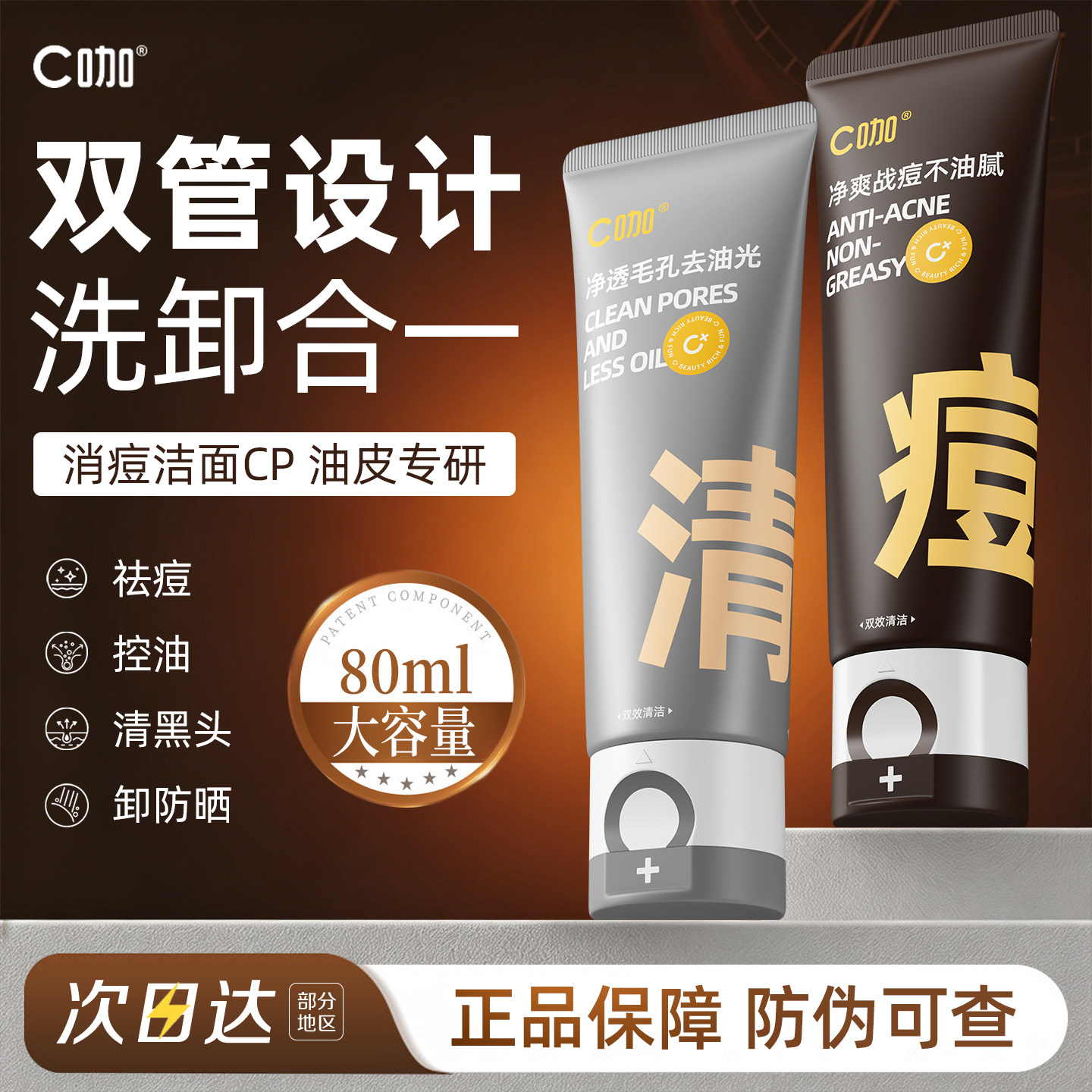 c咖双管氨基酸控油祛痘洁面乳图片