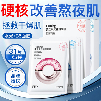 奕沃水光贴片面膜补水保湿抗皱