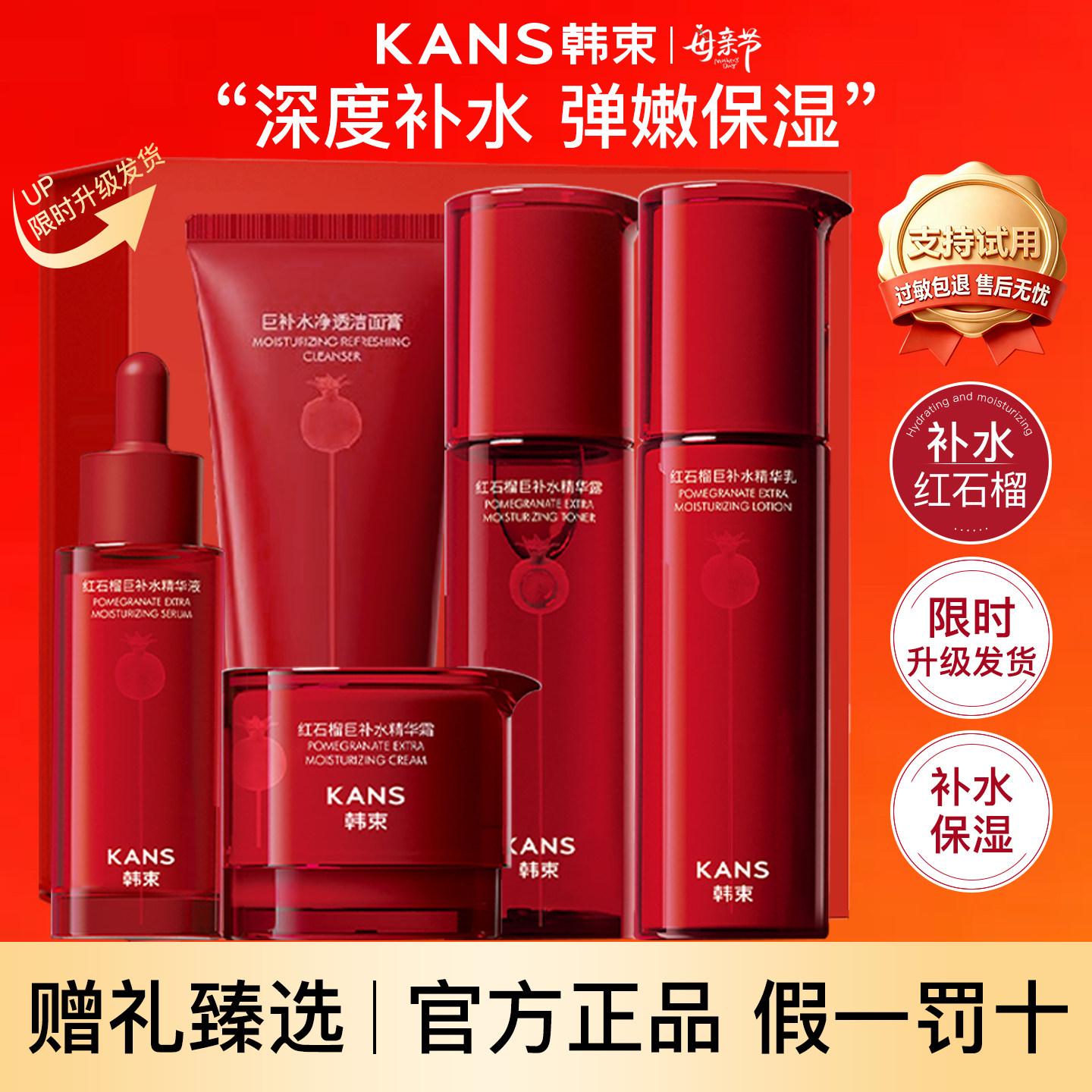 韩束红石榴水乳套装护肤品补水保湿化妆品全套中年妈妈官方正品女