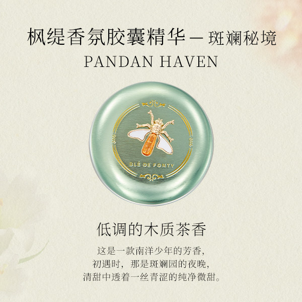 新加坡枫缇香氛胶囊精华木质女士淡香水斑斓秘境茉莉保湿留香6h