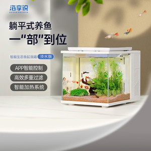 海享说智能加热恒温鱼缸自循环客厅小型家用超白玻璃桌面生态缸