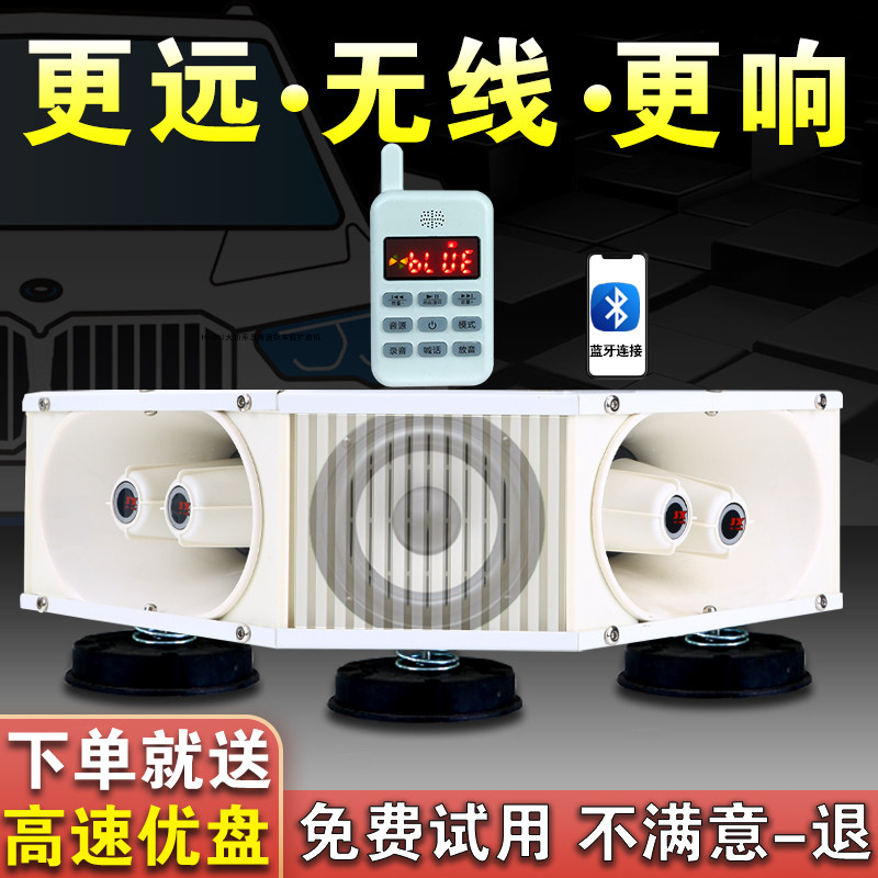 车载无线控制四方位宣传喇叭蓝牙户外车顶喊话音响大功率扩音手柄