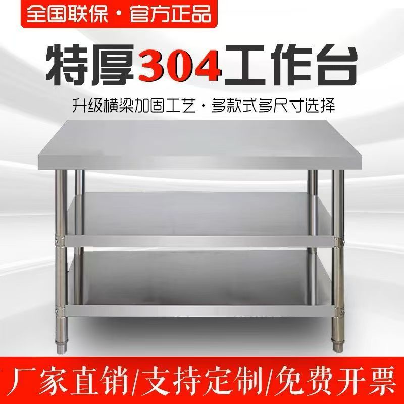 304特厚不锈钢工作台双三层操作台厨房切菜工作桌饭店条形桌子