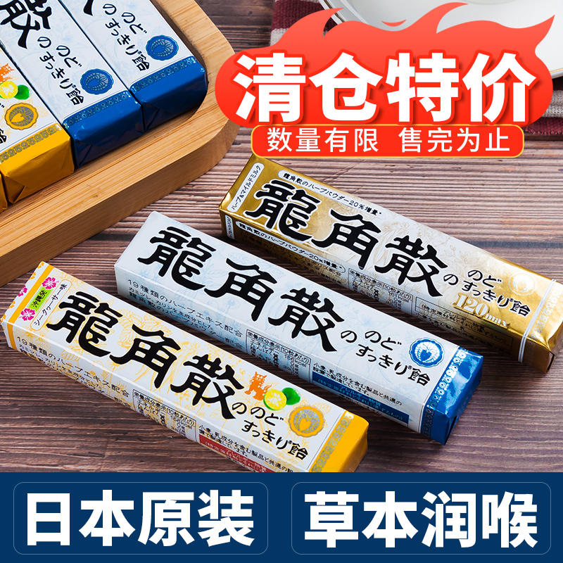 日本原装进口龙角散润喉糖果零食护嗓子教师礼物演唱会原味薄荷糖