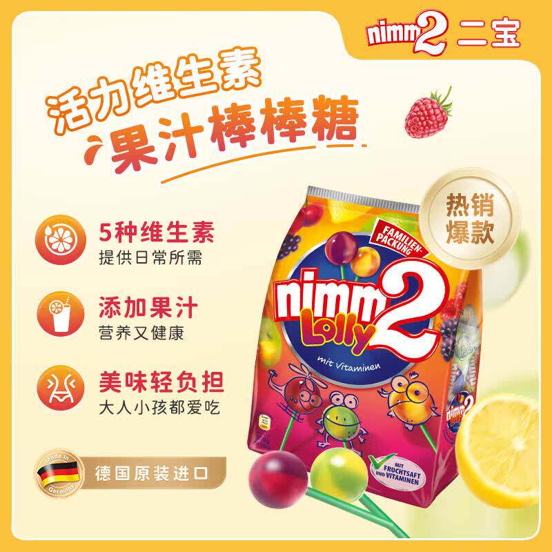 临期清仓德国二宝nimm2棒棒糖夹心糖果汁软糖进口零食儿童节礼品