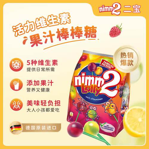 德国nimm2二宝夹心糖软糖棒棒糖