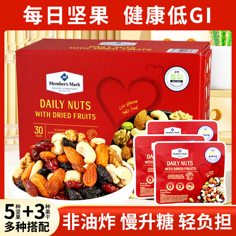 山姆会员超市每日坚果混合果干礼盒早晚餐下午茶休闲零食正品代购