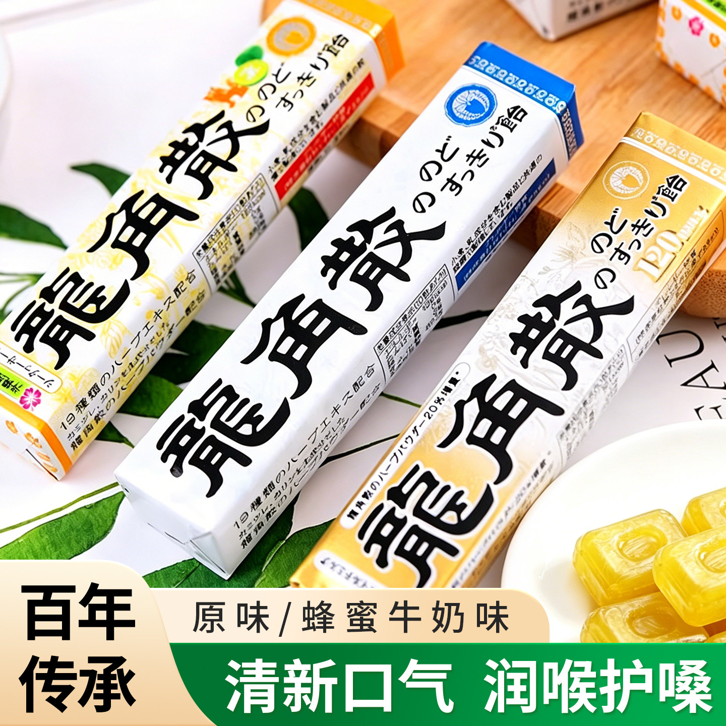 日本原装进口龙角散草本润喉糖薄荷糖果粉末夹心含片条装无糖零食