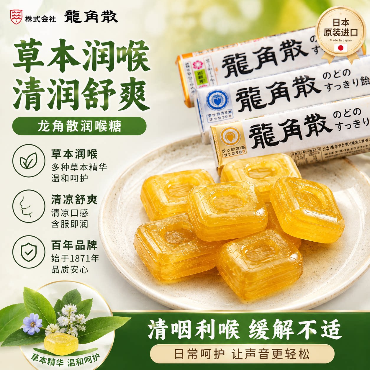 日本原装进口龙角散润喉糖果零食护嗓子教师礼物演唱会原味薄荷糖