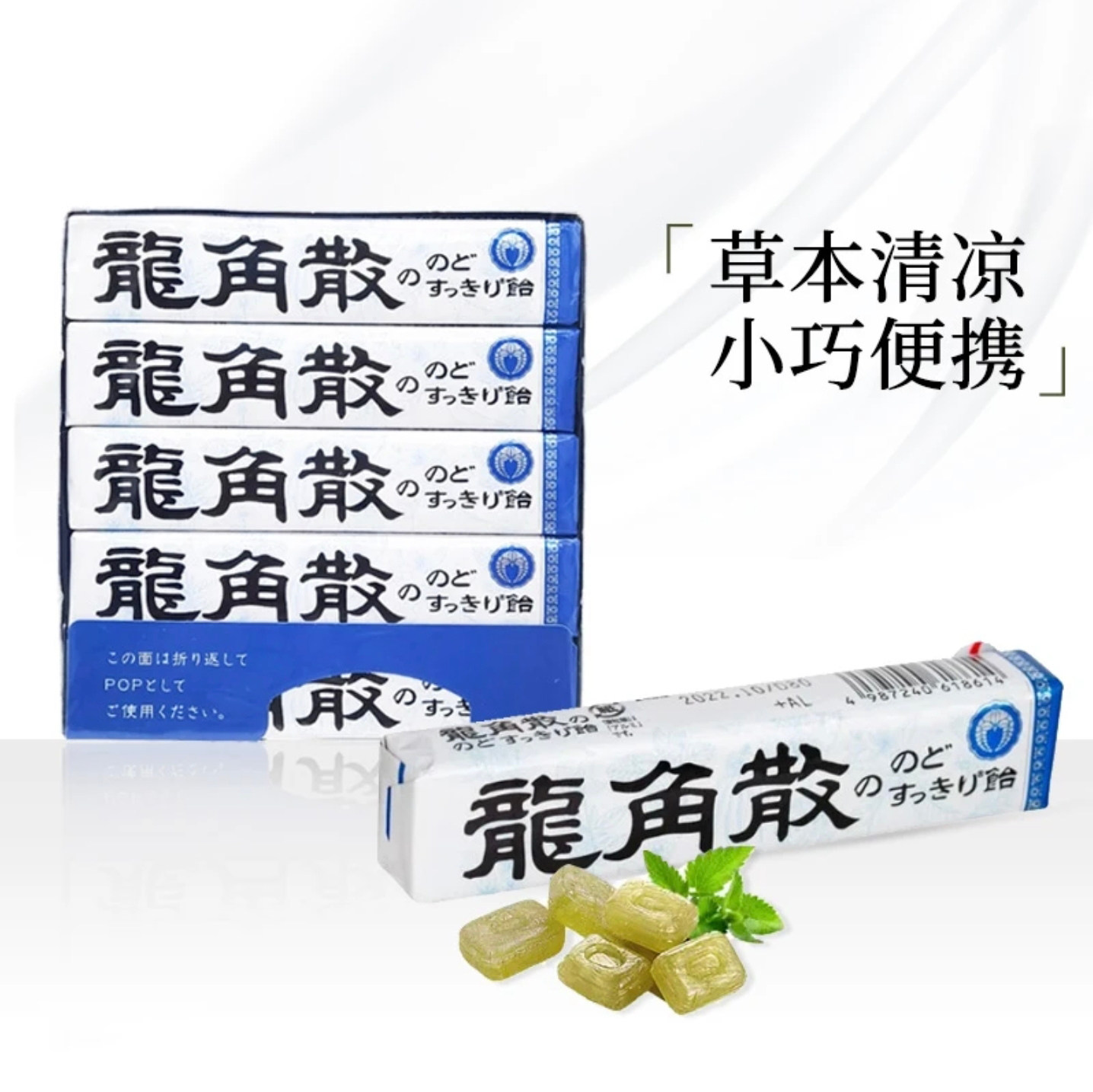 【教师节礼物】日本进口龙角散润喉糖清凉糖果零食护嗓薄荷糖零食