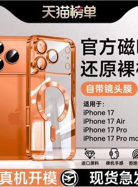 适用iPhone1716promax透明磁吸15pro防摔14/13超薄新款外壳橙色镜头全包12/11简易男女款高档