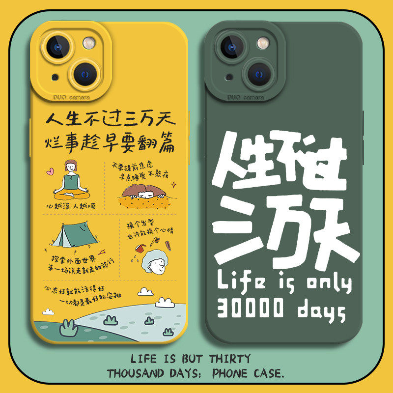 人生不过三万天手机保护壳适用苹 果16新款15promax文字14plus小清新13mini佛系12小众11高级感8p/7/xs/xr/x,3C数码配件,手机保护套/壳,淘宝优惠券,粉丝福利购,淘宝优惠卷