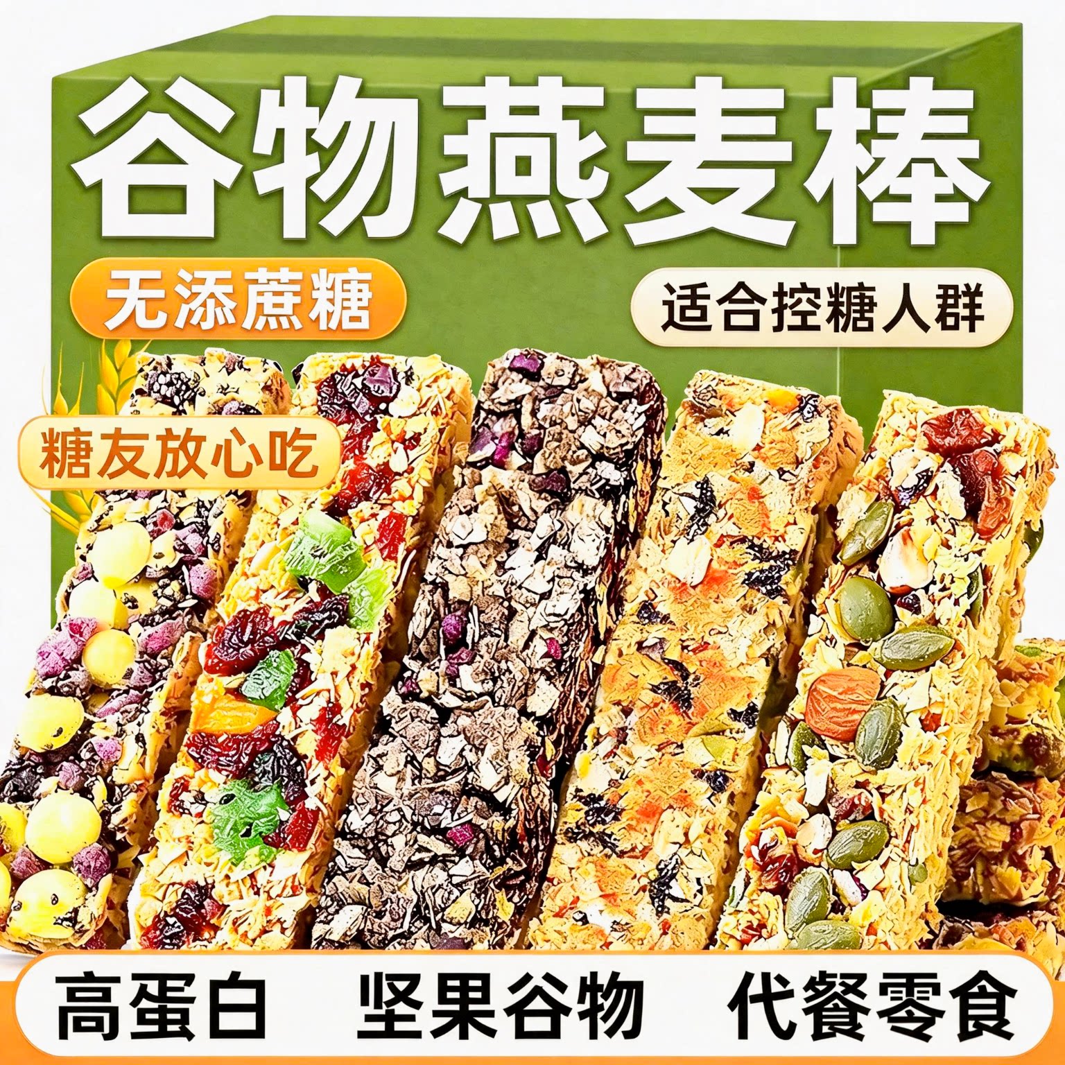无糖燕麦棒零添蔗糖代餐控糖饱腹