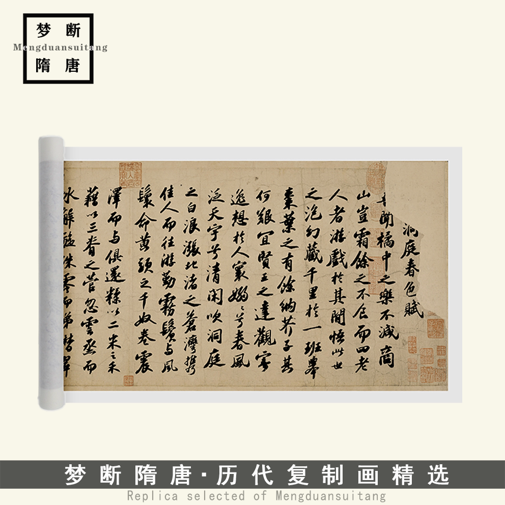 苏轼行书《洞庭中山二赋》毛笔书法练字临摹帖高清微喷复制品装饰