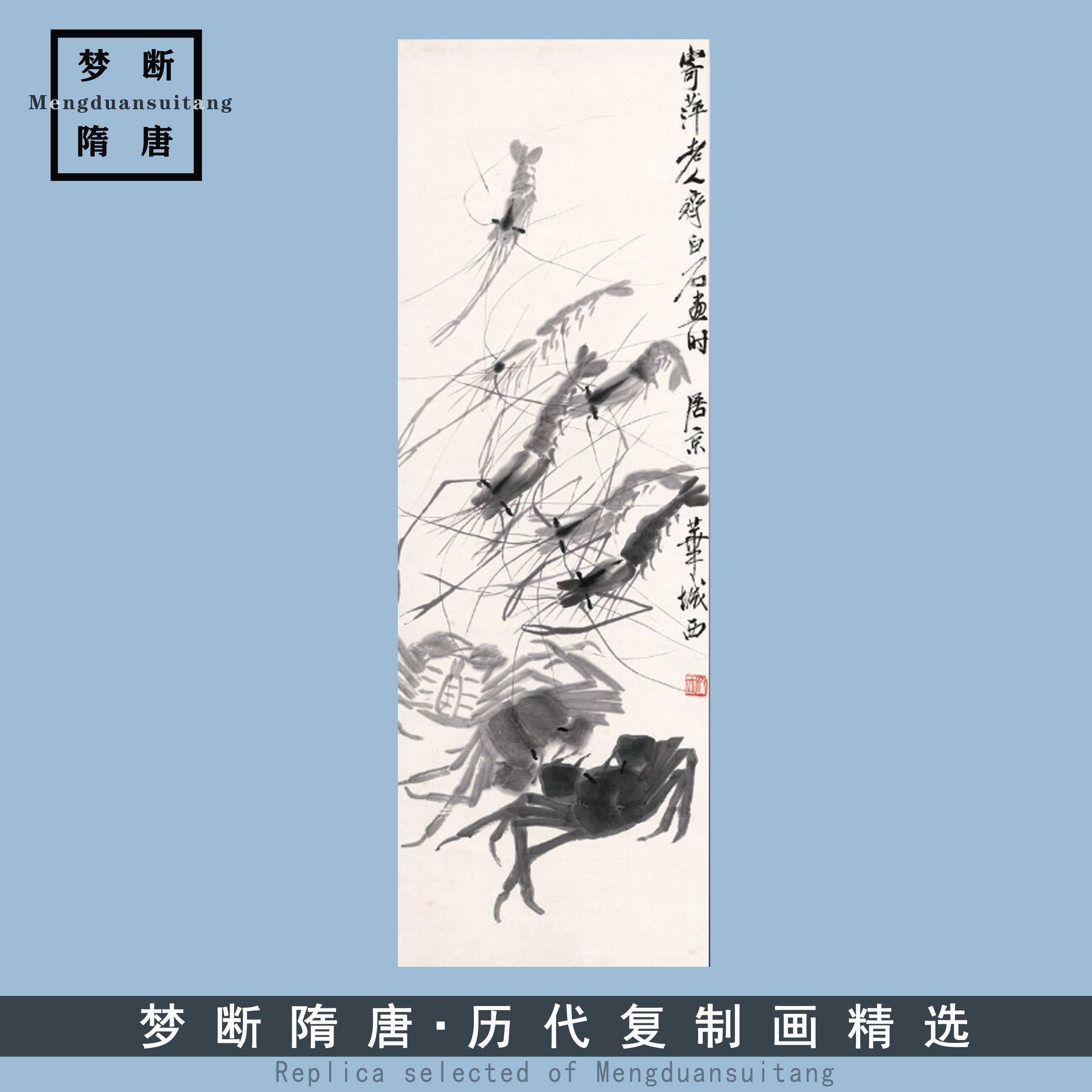 齐白石虾蟹34x101螃蟹宣纸高清微喷印刷打印国画画心字画复制画芯