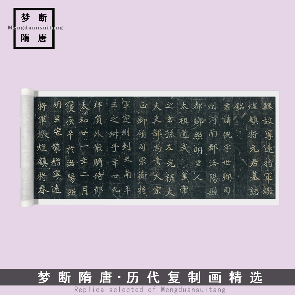 新品北魏《元倪墓志》楷书高清微喷复制品毛笔书法临摹字帖装饰