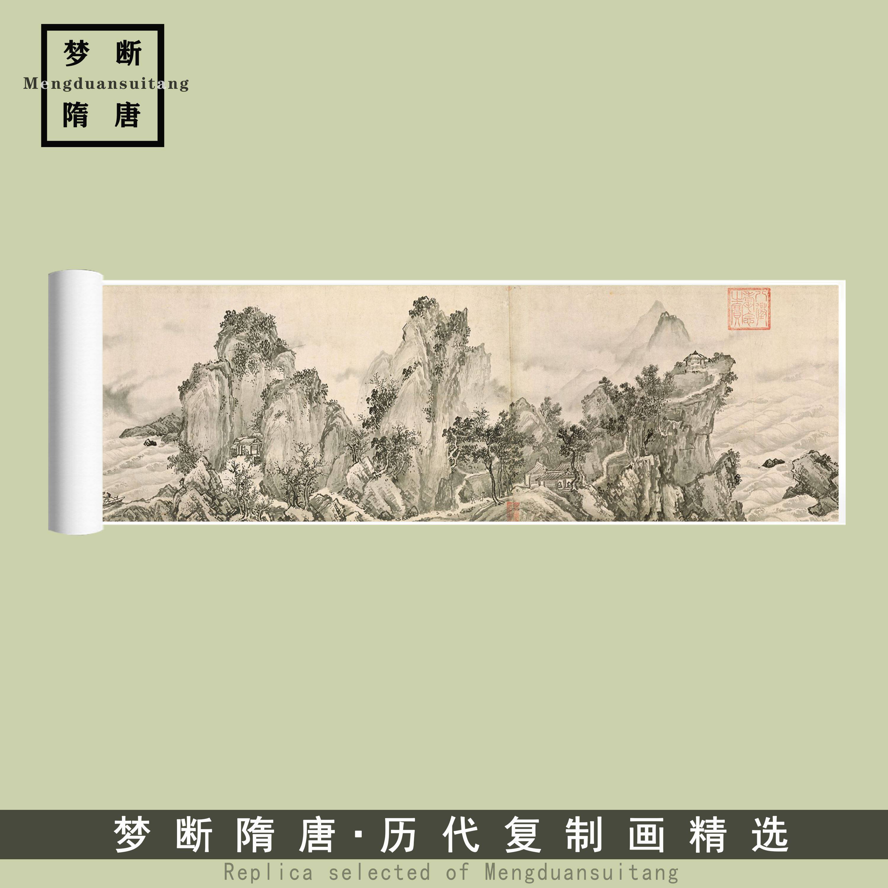 南宋 赵芾 江山万里图国画水墨画高清微喷复制长卷手卷客厅装饰画