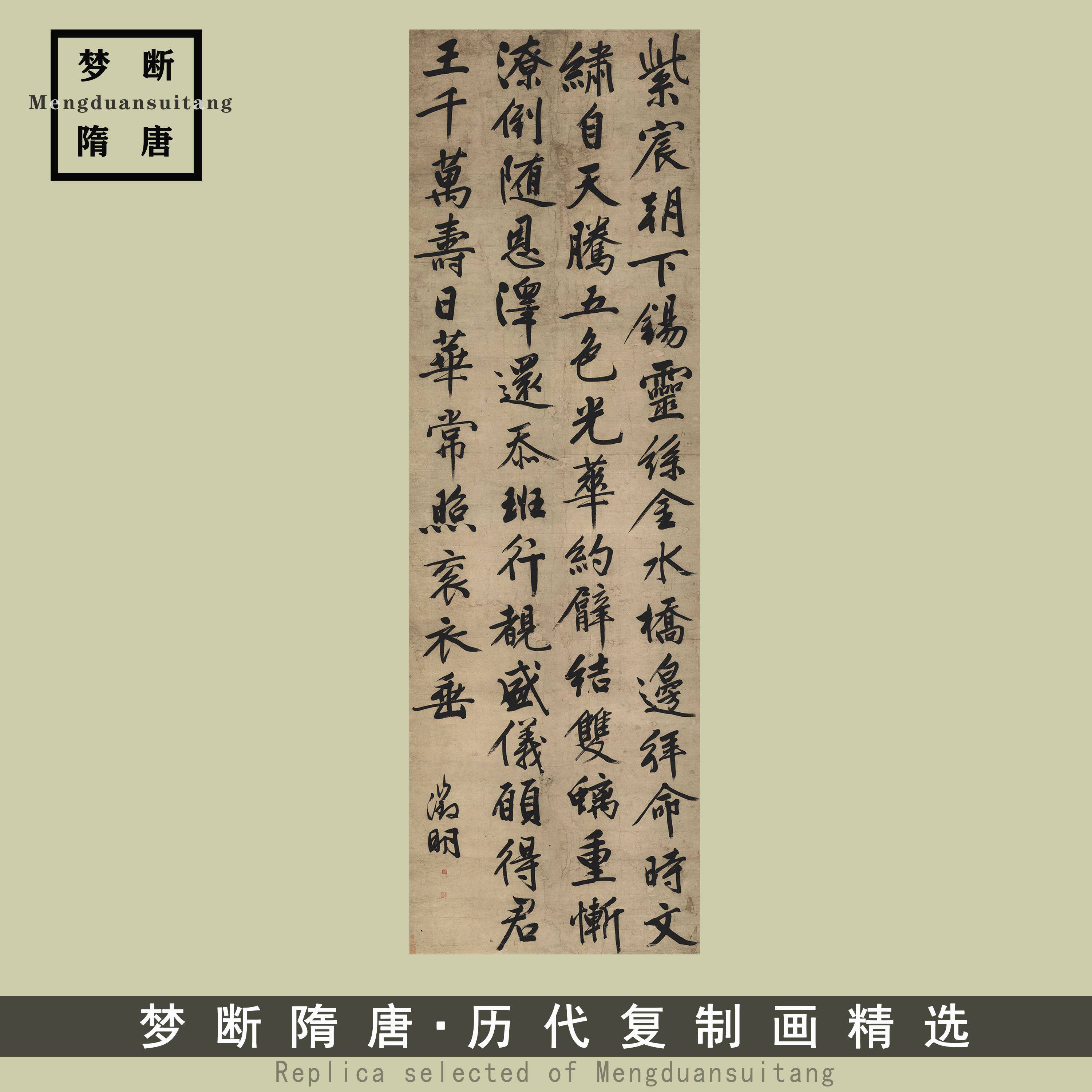 明四家书法文征明行书七律诗原大原色书法复制品古字画临摹装饰