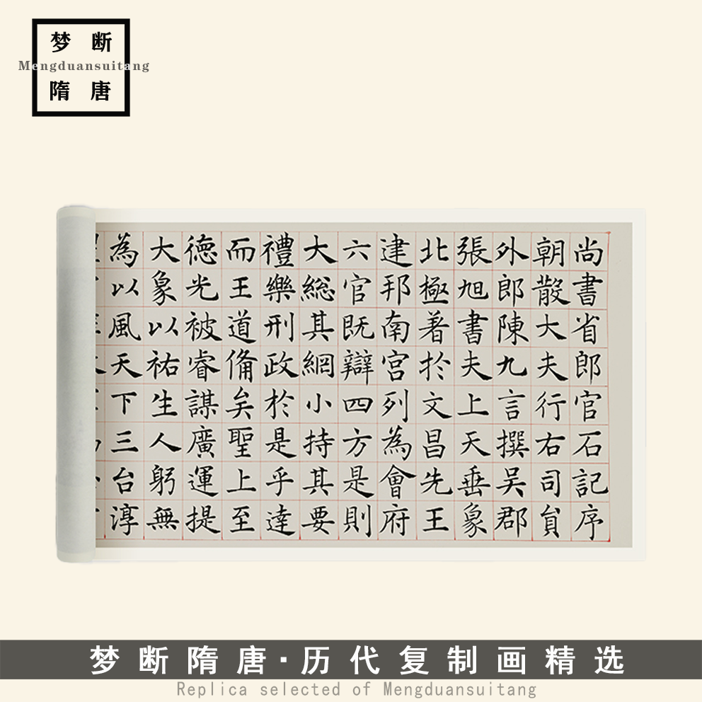 新品沈尹默楷书《临尚书省郎官石柱记》高清微喷复制毛笔书法临摹