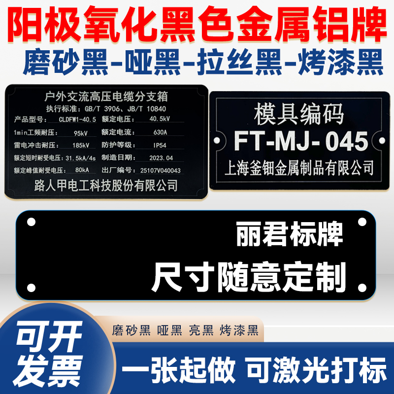 金属铭牌空白铝牌标牌阳极氧化铝铭牌定制黑铝激光打标模具不锈钢