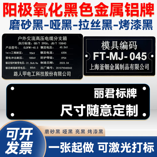 金属铭牌空白铝牌标牌阳极氧化铝铭牌定制黑铝激光打标模具不锈钢