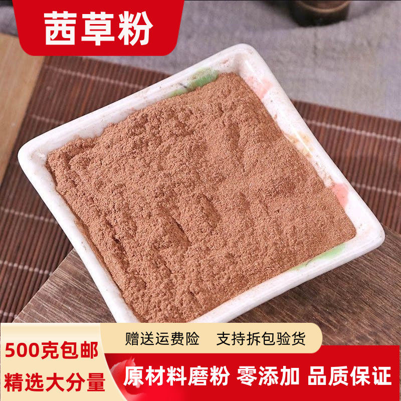 茜草粉正品500克包邮茜草根粉天然超细血见愁粉过山龙粉红茜根粉