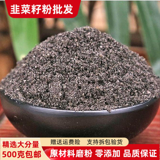 韭菜籽粉500g包邮 正品食用韭菜子粉泡茶起阳籽粉炒熟韭菜籽粉