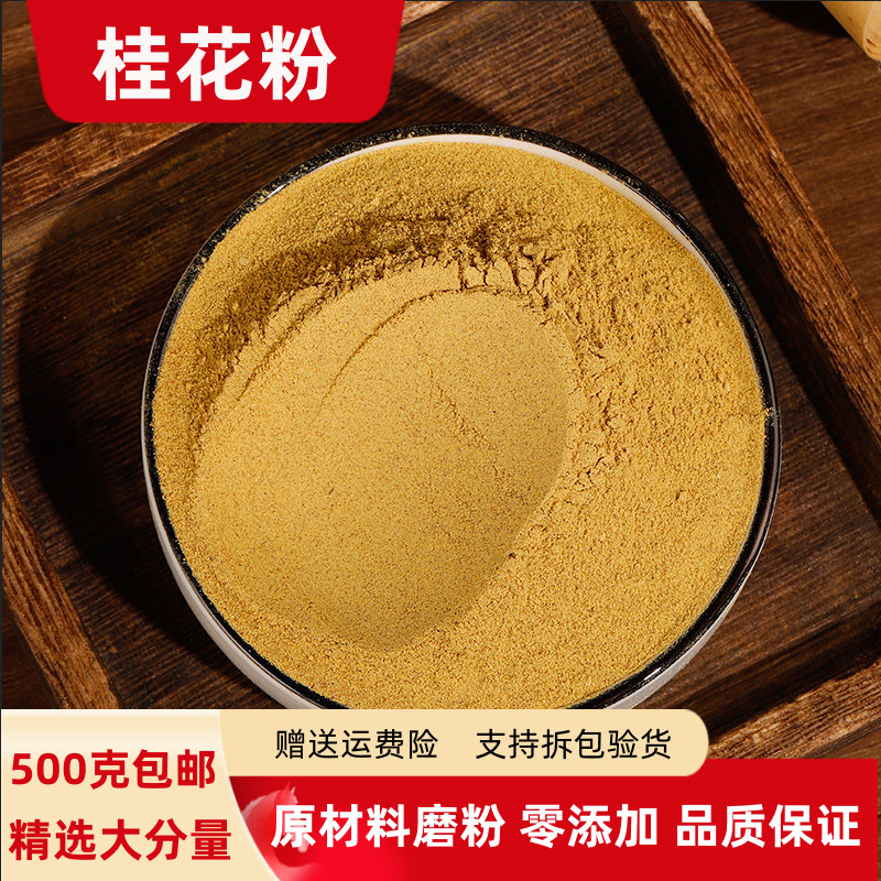 桂花粉 金桂花粉100克-500克包邮浓香桂花干食用泡茶香囊烘焙泡酒