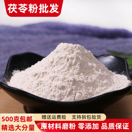 白茯苓粉现磨超细500g包邮