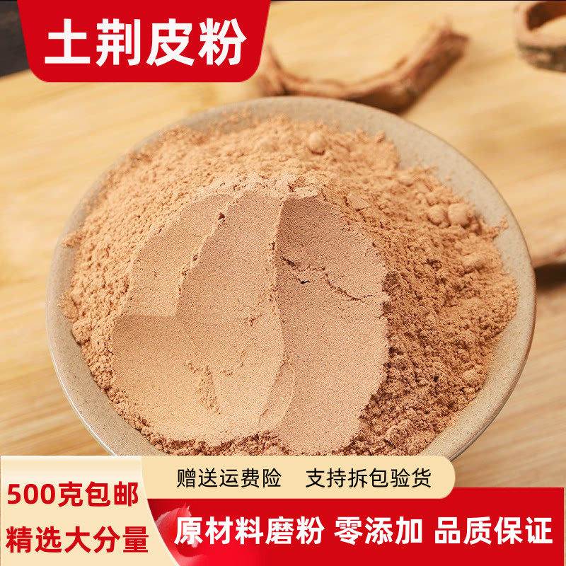 土荆皮粉 土槿皮粉500克包邮荆树皮粉土皮槿泡脚有百部粉苦参粉