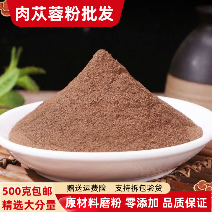 肉苁蓉粉500克包邮大芸粉正品男性泡酒泡茶有淫羊藿锁阳巴戟天粉