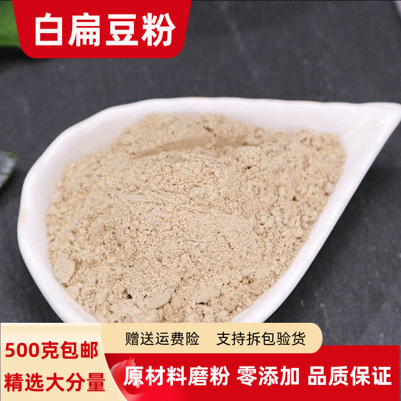 白扁豆粉500g克包邮农家自种正宗云南白扁豆粉杂粮有薏米粉