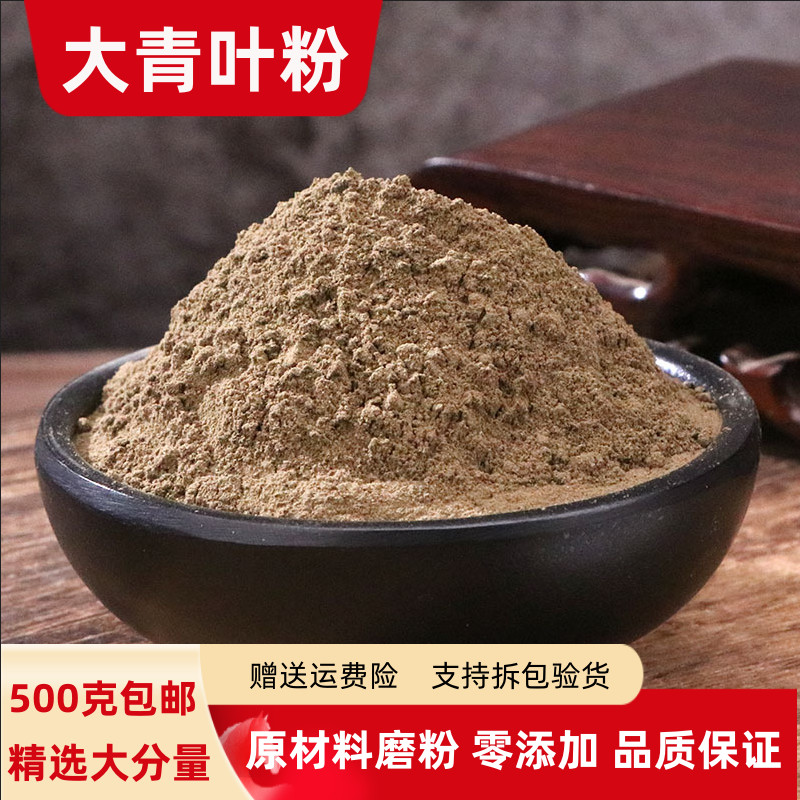 大青叶粉100g-500克包邮正品超细粉大青叶茶粉板蓝根叶子粉蓝菜粉