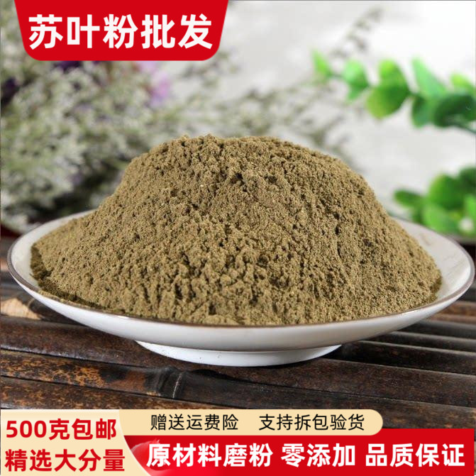 超细紫苏叶粉500g包邮泡茶烧烤
